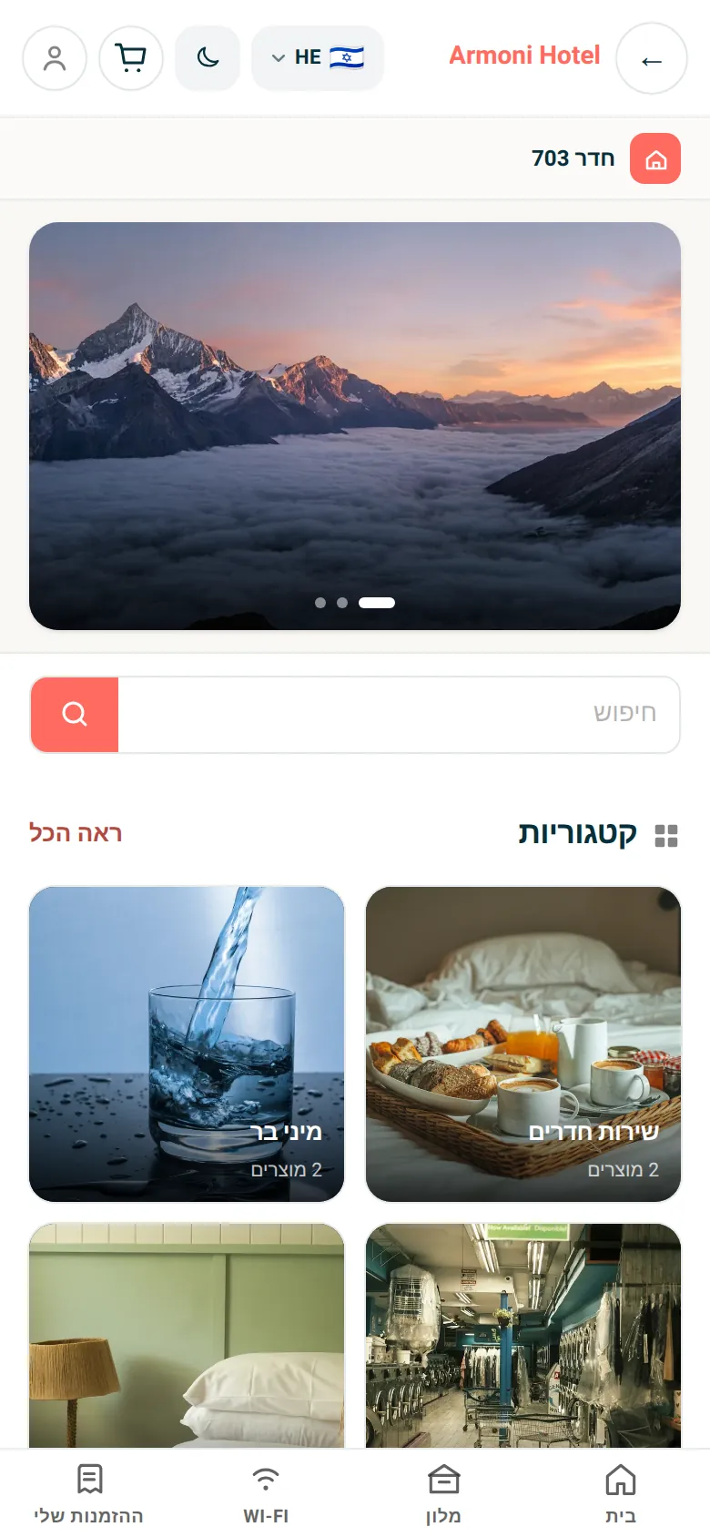 שירות חדרים ושירותי מלון