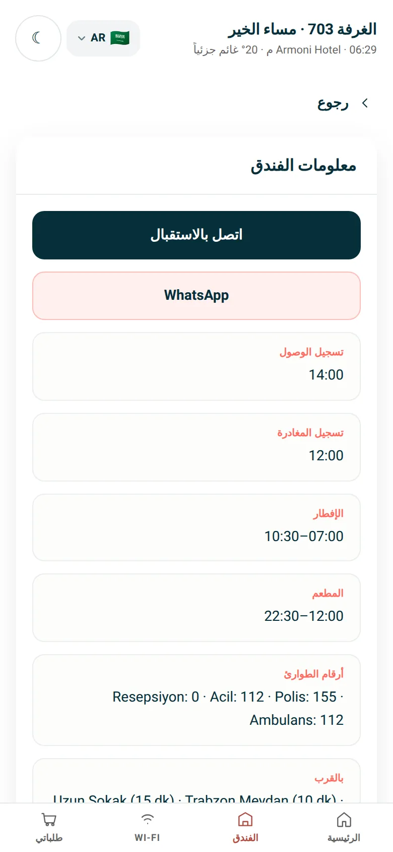 معلومات الفندق