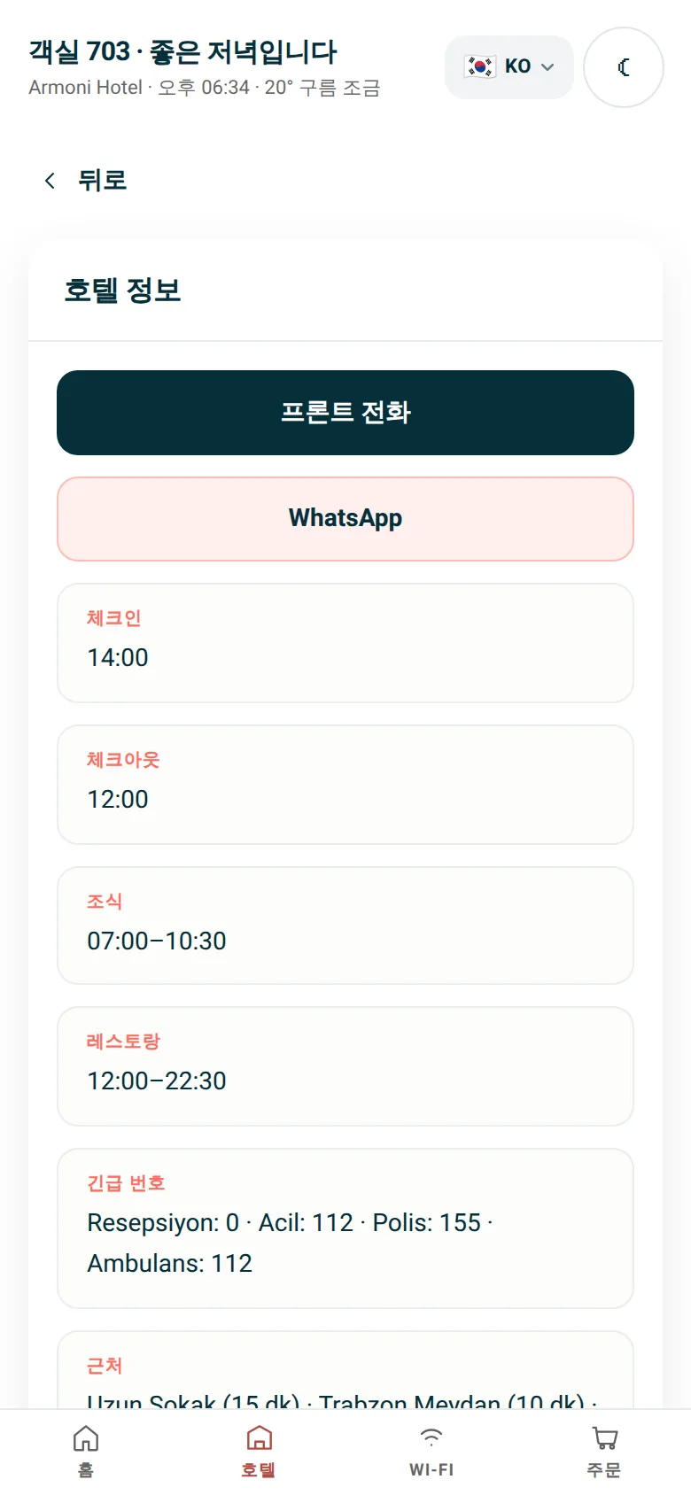 호텔 정보