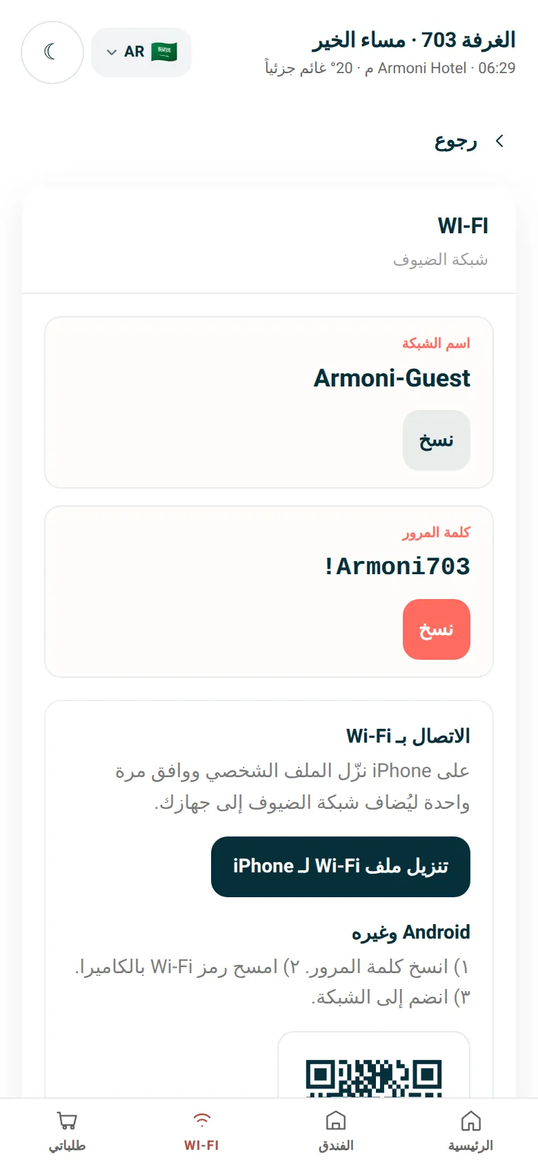 Wi-Fi بلمسة واحدة