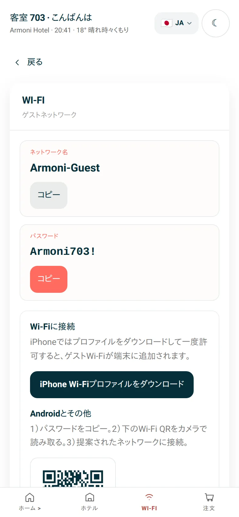 Wi-Fiをワンタップで