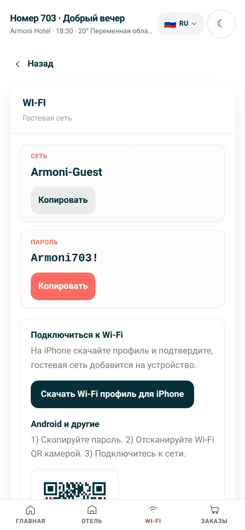 Wi-Fi в одно касание