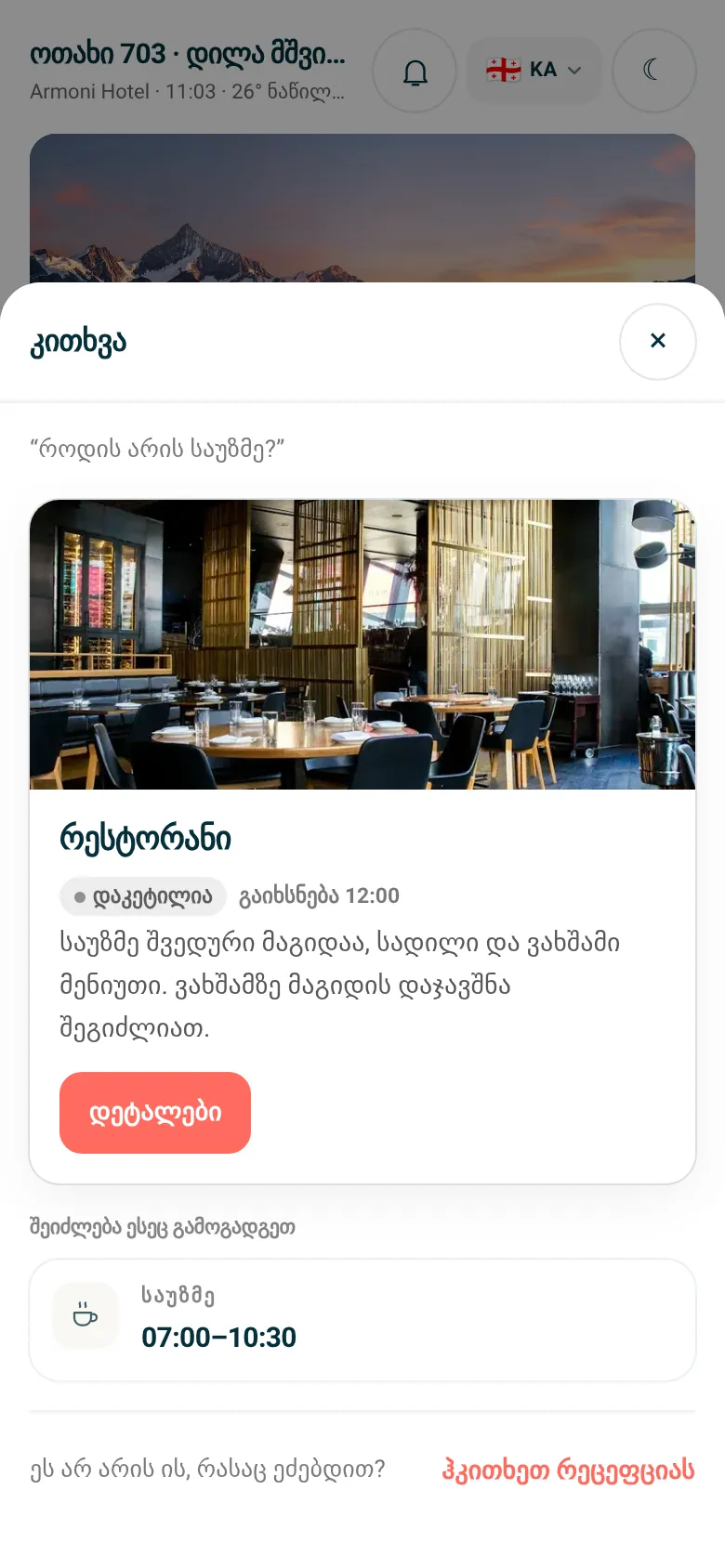 სტუმარი · კითხვა