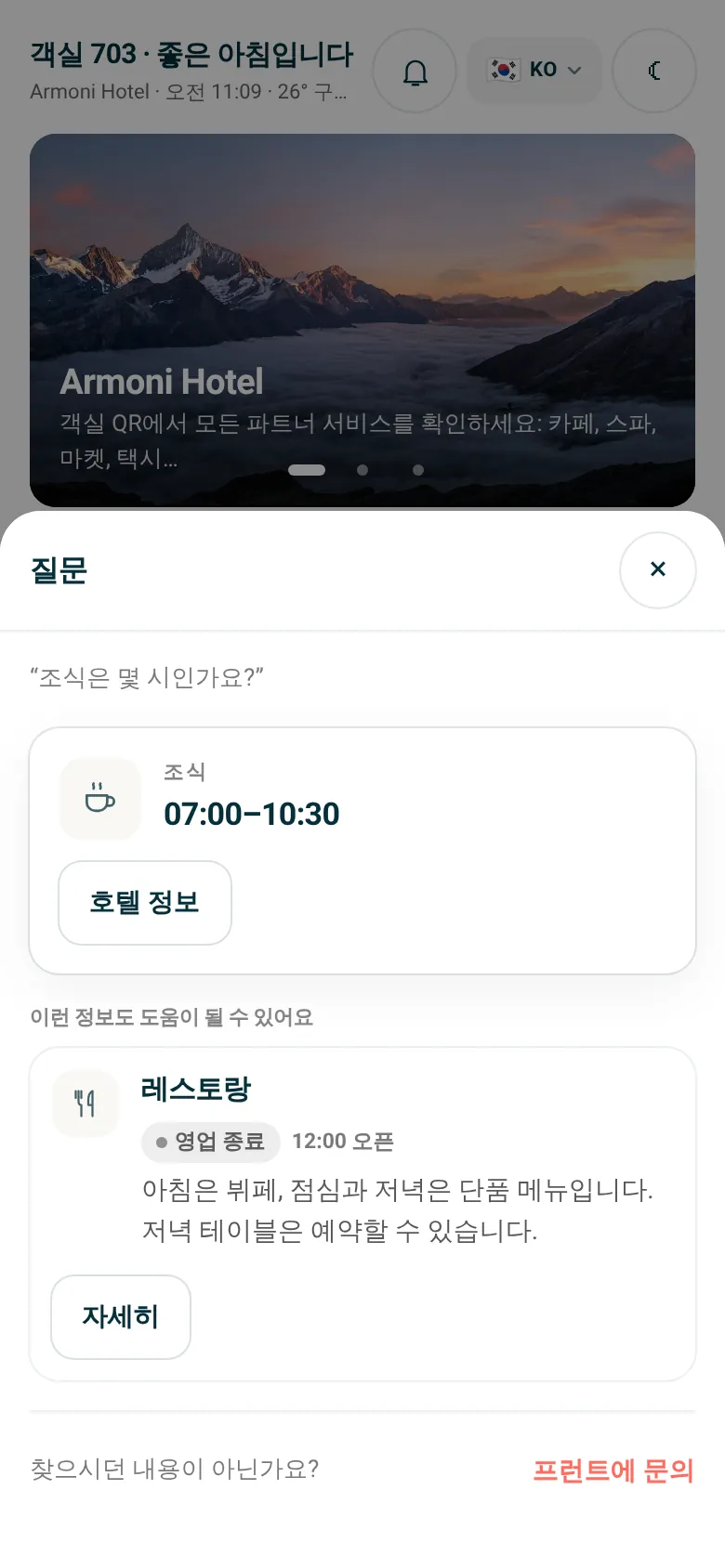 투숙객 · 질문