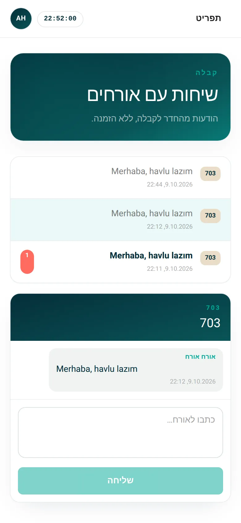 קבלה · צ'אט