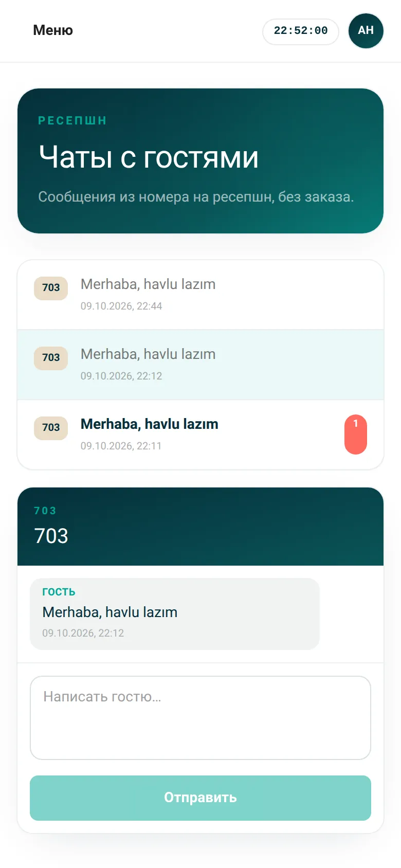 Ресепшен · Чат
