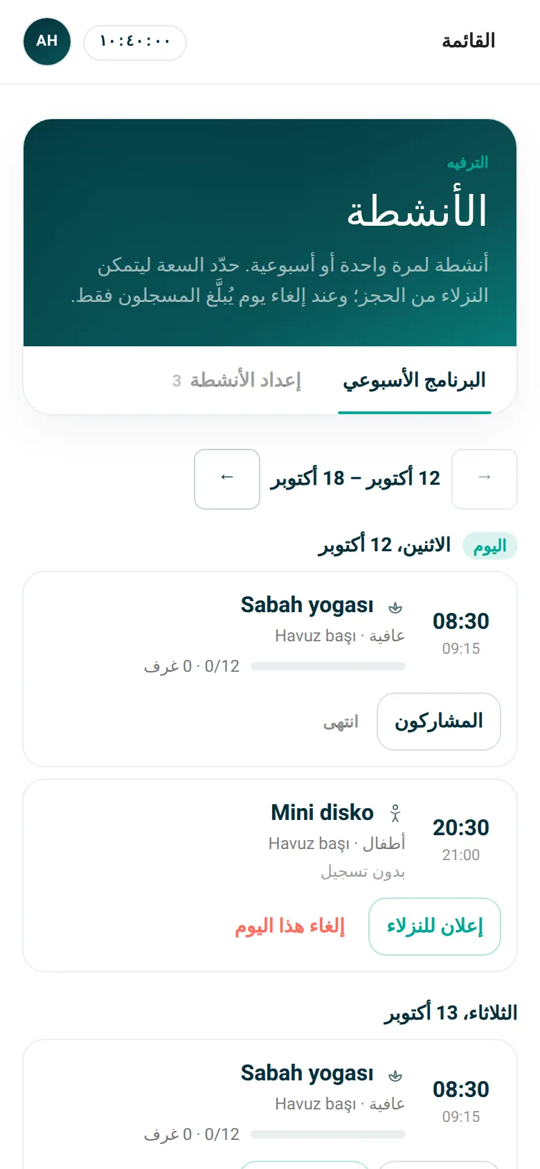 الفعاليات: البرنامج الأسبوعي والسعة