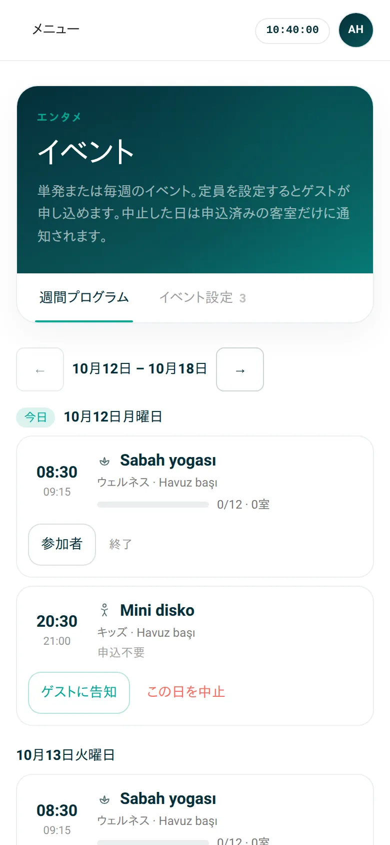 イベント:週間プログラムと定員