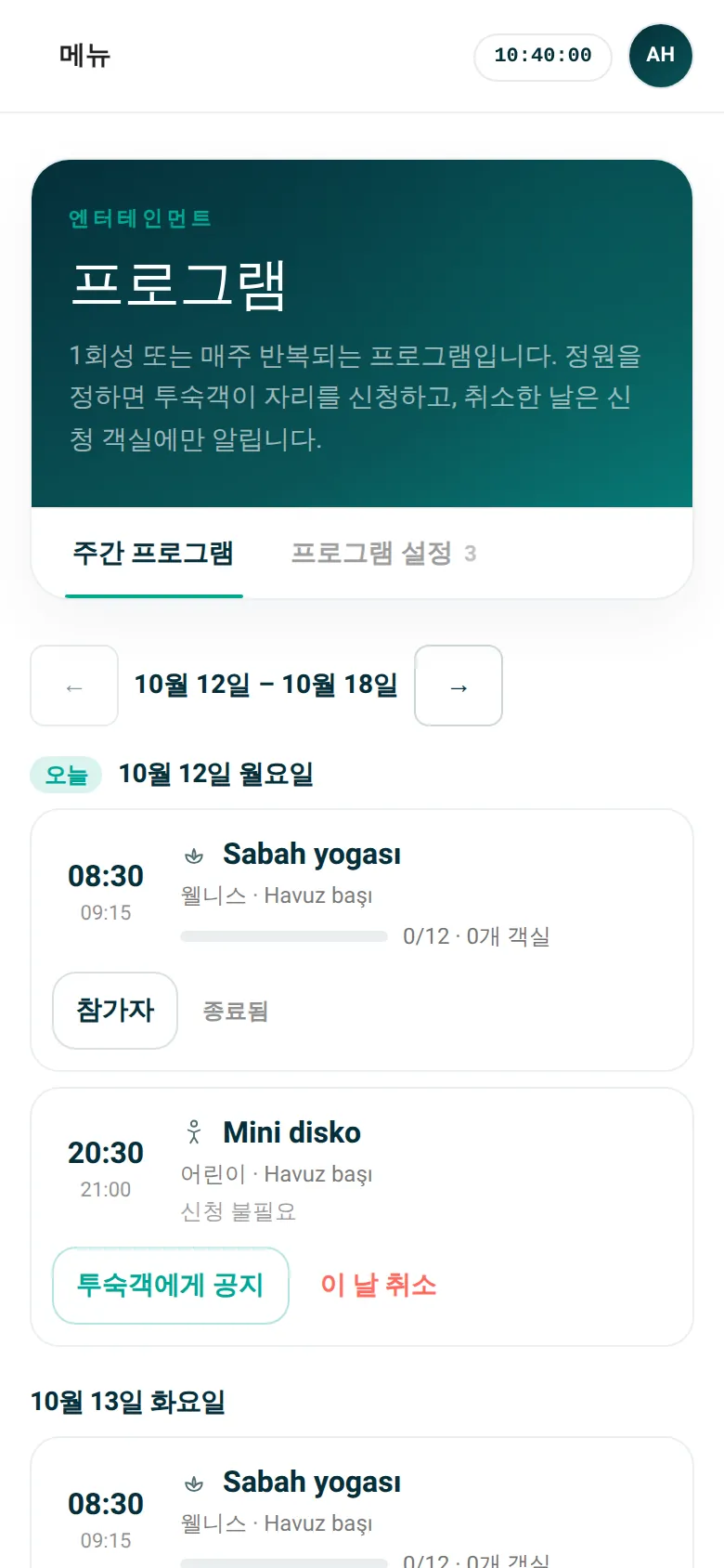 이벤트: 주간 프로그램과 정원