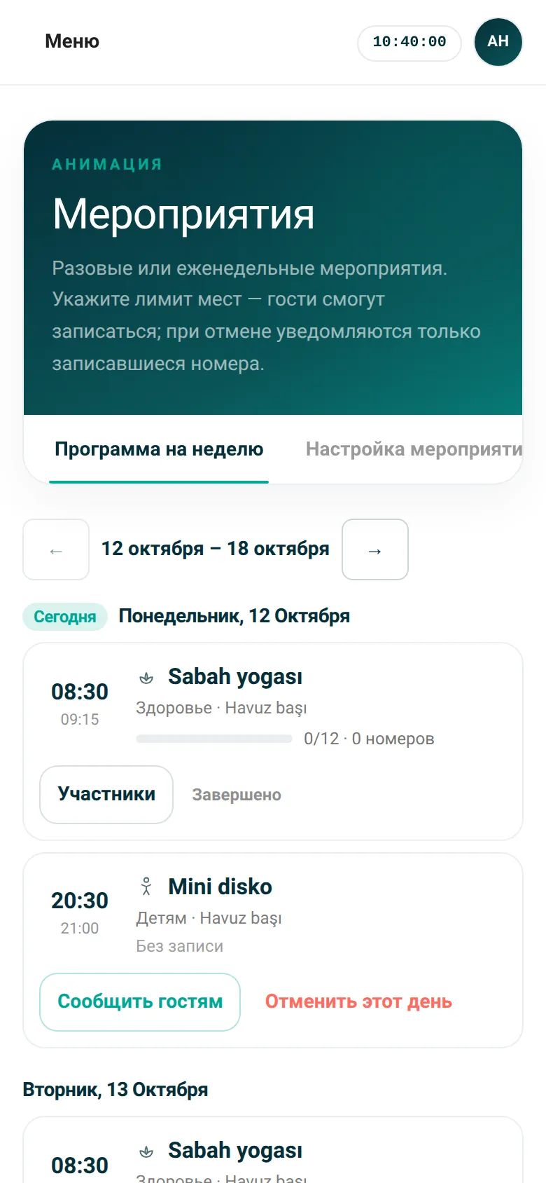 Мероприятия: недельная программа и места