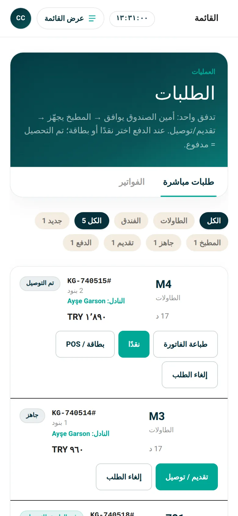 المقهى · الطلبات