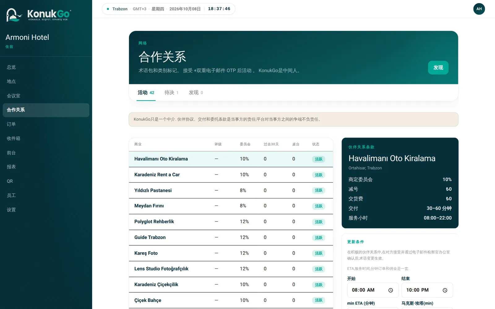 合作：佣金与配送条款